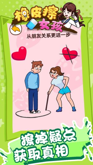 橡皮擦女孩游戏官方最新版图片1