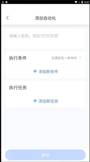晓听智家app官方版图片2