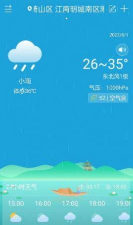向日葵天气app图1