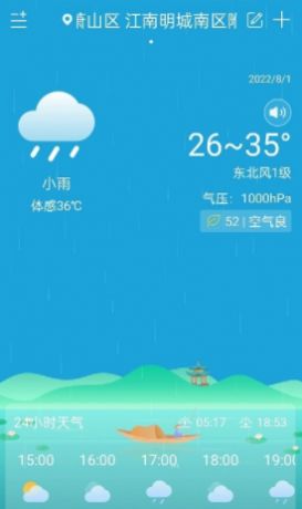 向日葵天气app图3