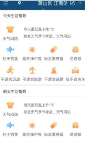 向日葵天气app官方版图片1