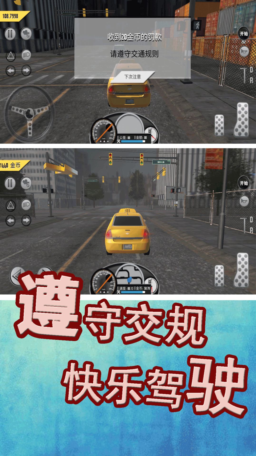 模拟城市出租车游戏图2