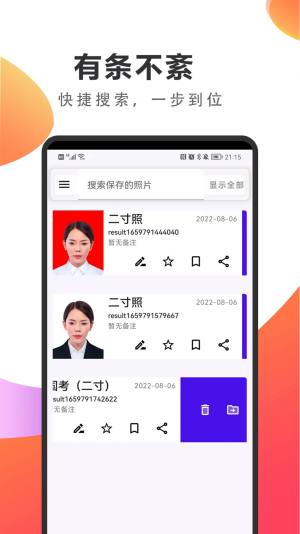 焕颜证件照app官方手机版图片1