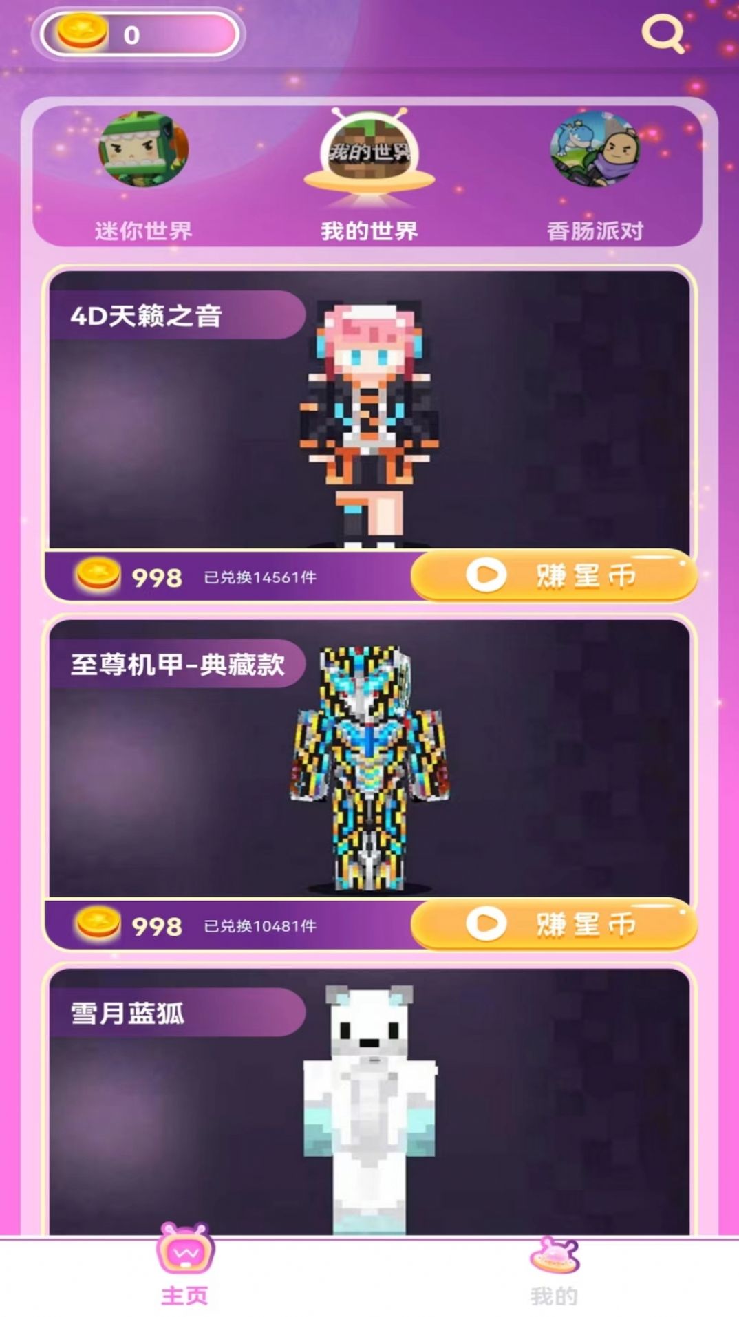 福星宇宙app图2