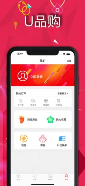 U品购商城app手机版图片1