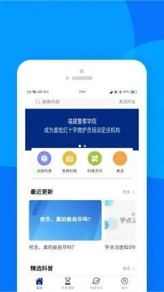 藏蓝科普app图1