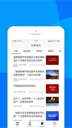 藏蓝科普app图3