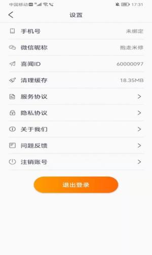 喜闻极速版官方最新版app图片1