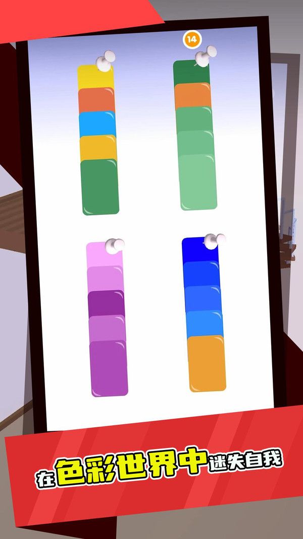 彩色卡片排序游戏图2