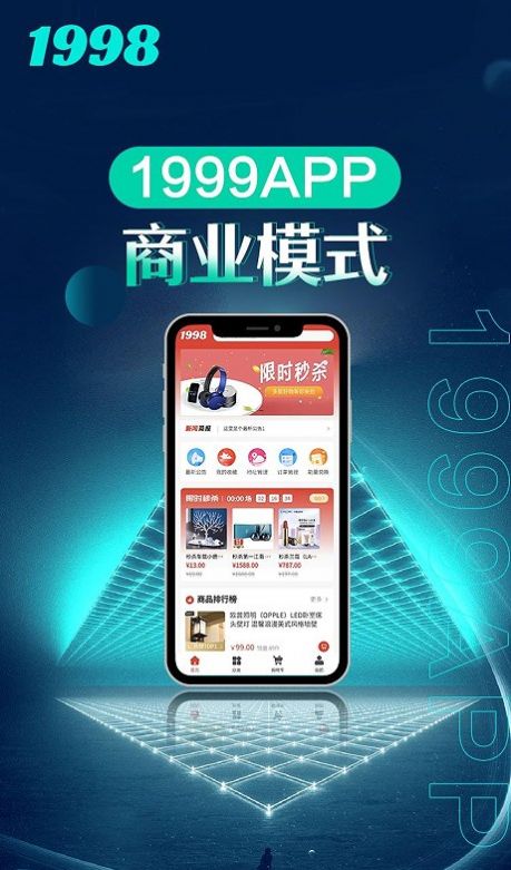 1998商城app图2