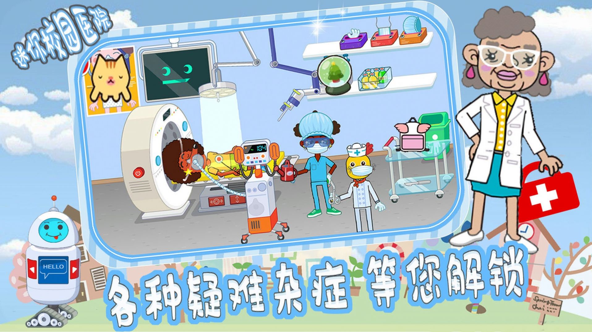 皇家宠物小镇医院游戏图1