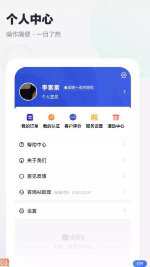 慢慢心理咨询师版app图2