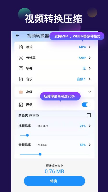 全能视频音频转换器app图2