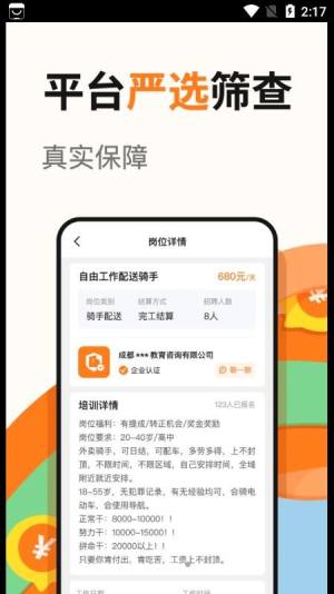 有趣兼职app手机版图片1