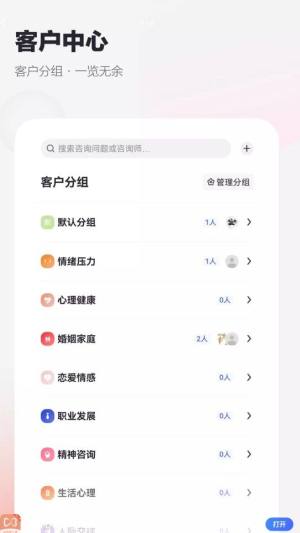 慢慢心理咨询师版app图3