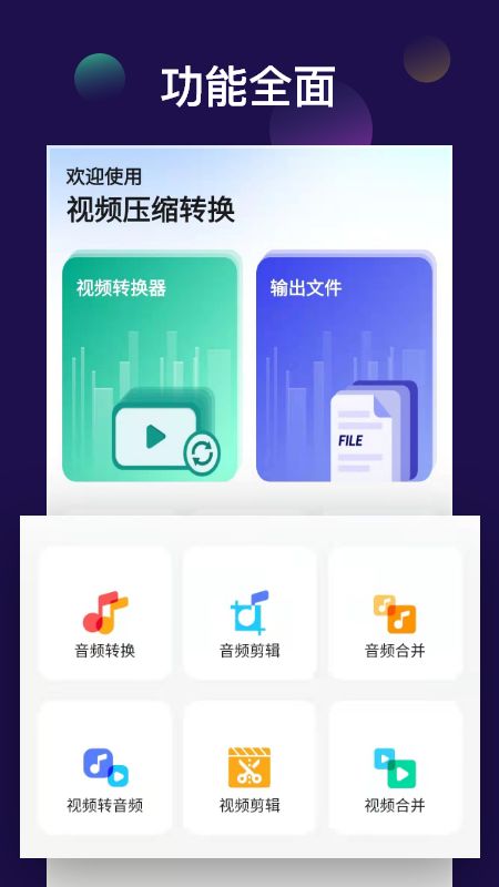 全能视频音频转换器app图3