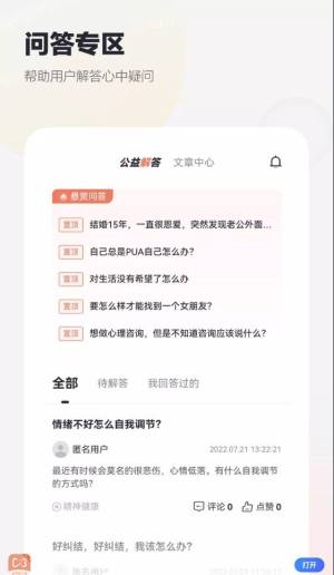 慢慢心理咨询师版软件app图片1