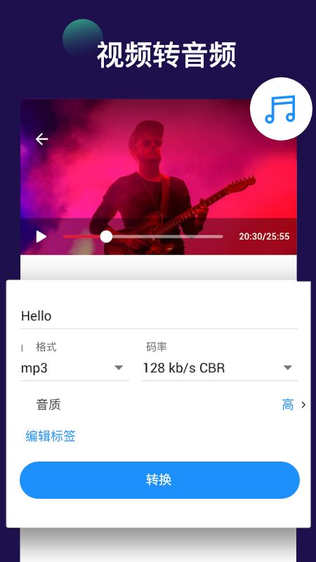 全能视频音频转换器app手机版图片1