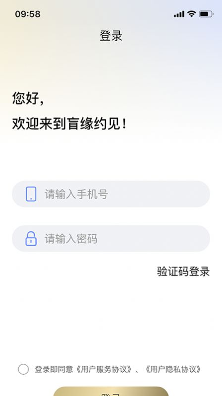 盲缘约见app图2