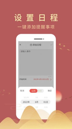 嘉月万年历app软件图片1