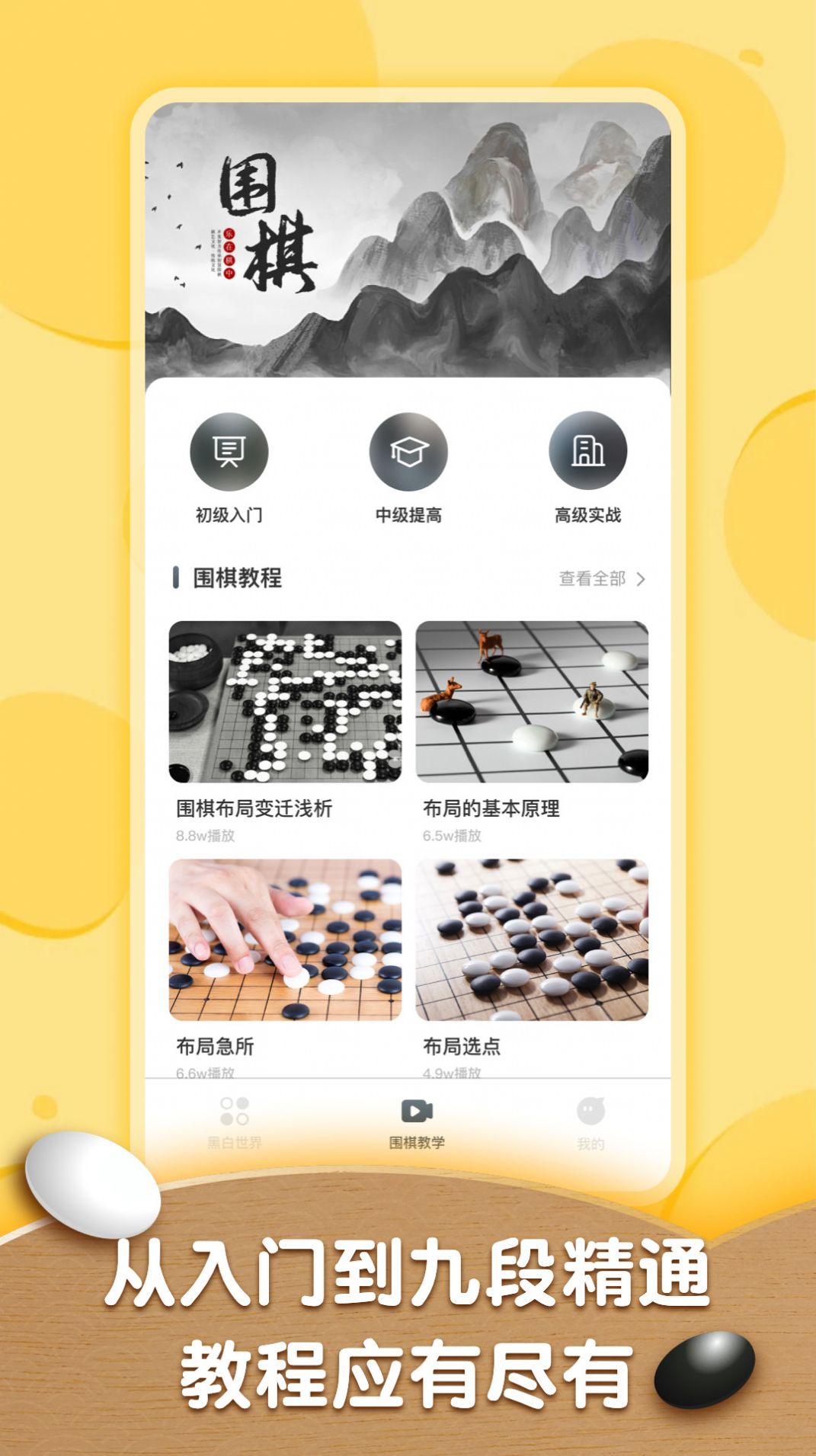 围棋轻松入门教程app图2