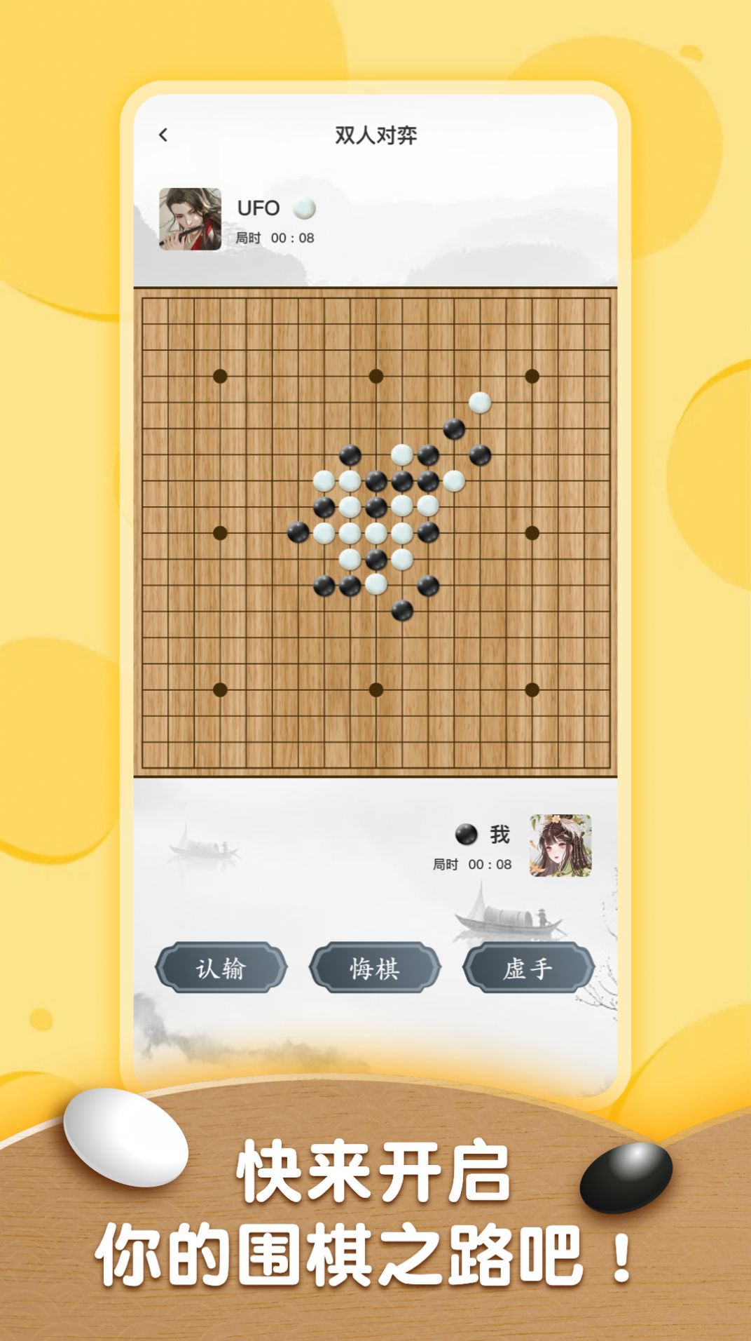 围棋轻松入门教程app图3