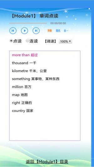 外教小学英语六年级上下册app官方版图片2