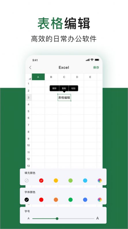 办公软件excel表格app手机版图片1