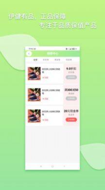 伊健有品购物app软件图片1