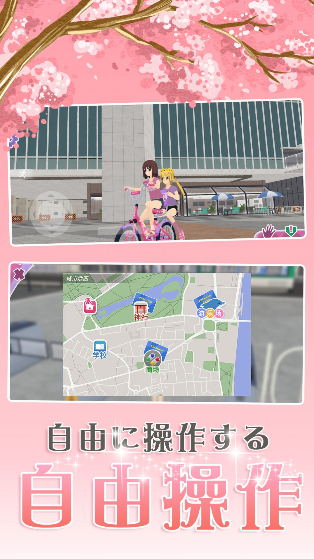 樱花浪漫校园游戏官方最新版图片1