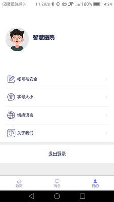 智慧医院app图1