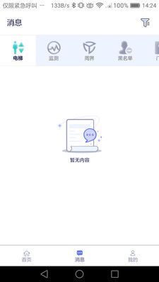 智慧医院app图2