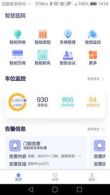 智慧医院app官方版图片1