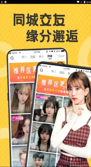 依甜交友app官方版图片1