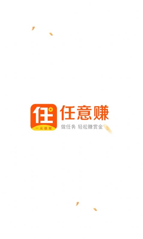 任意赚app图1