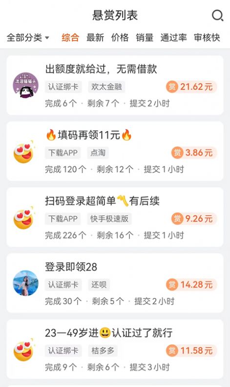 任意赚app图3