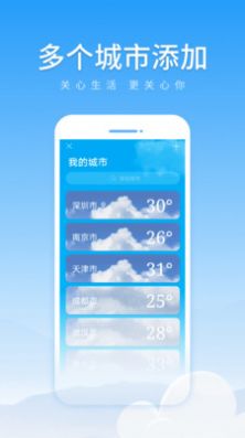 初夏天气通app图1