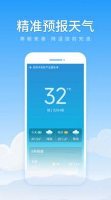 初夏天气通app软件图片1