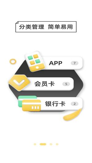 万能密码备忘助手app官方版图片1