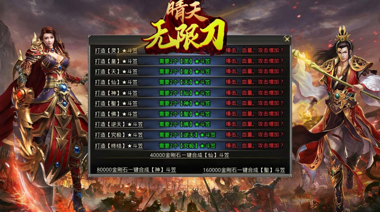 晴天无限刀官方版图2