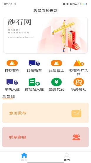 鼎昌胜砂石网app图2