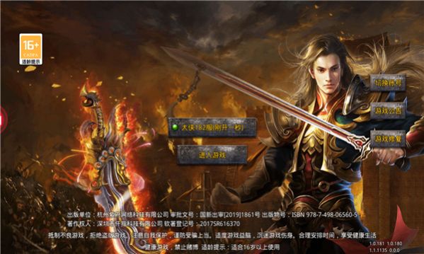 侠客神器官方版图2