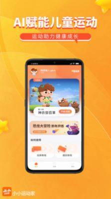 小小运动家最新版下载app图片1