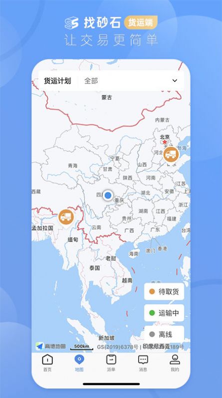 找砂石货运端app图2