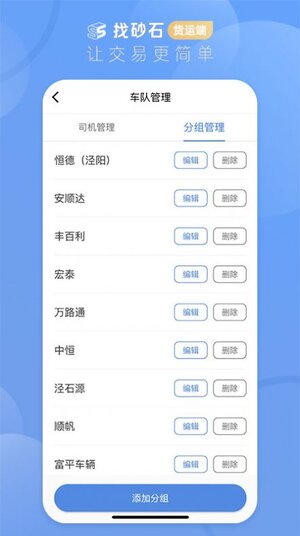 找砂石货运端app手机版图片1