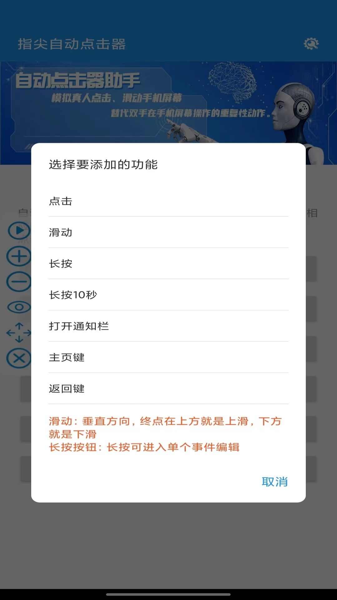 指尖自动点击器app图2