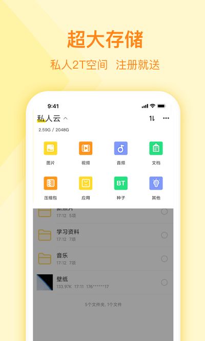 曲奇云盘app图2