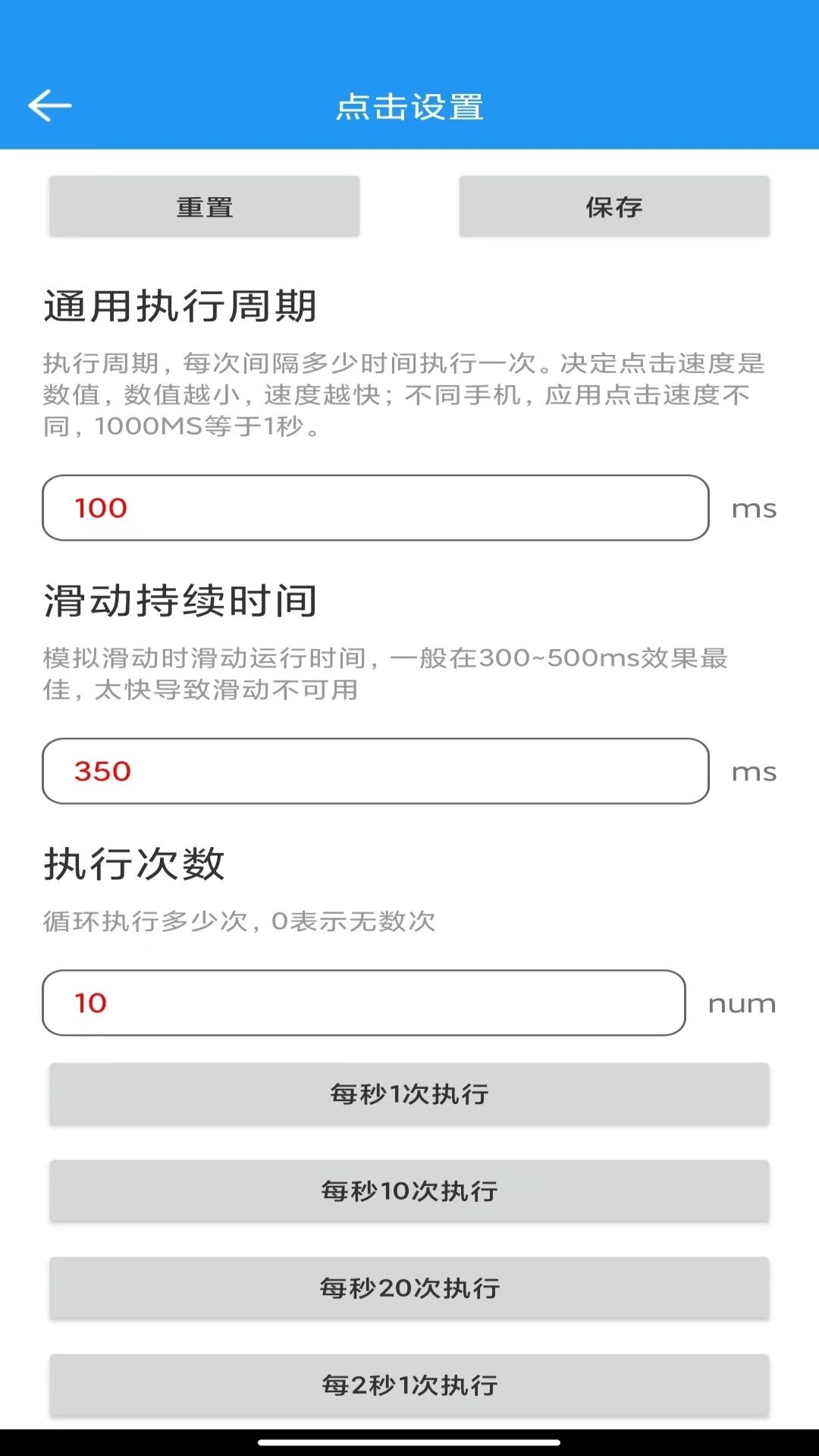 指尖自动点击器app图1