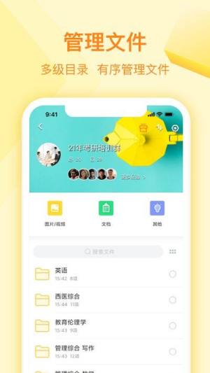 曲奇云盘app3.5下载图片1
