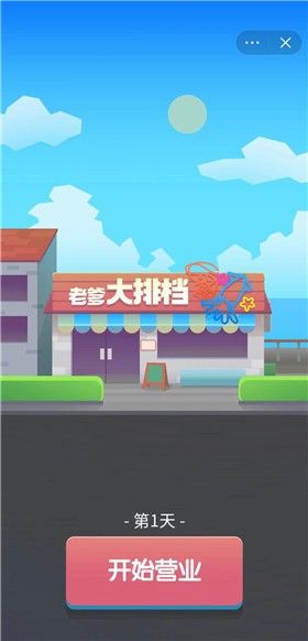 老爹大排档中文版图1